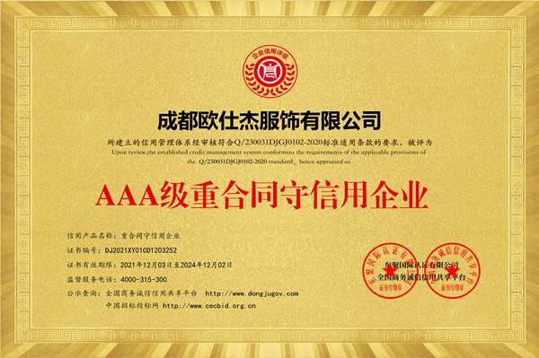 雙網(wǎng)_36133_AAA級重合同守信用企業(yè)_黃色銅牌.jpg