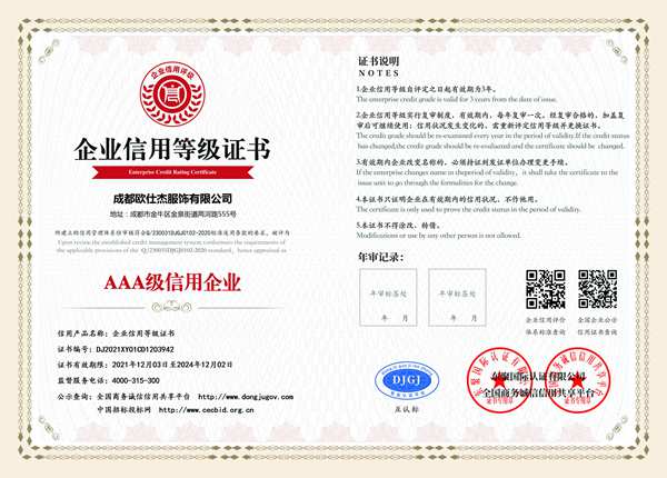 雙網(wǎng)_36129_AAA級(jí)信用企業(yè)等級(jí)證書(shū).jpg
