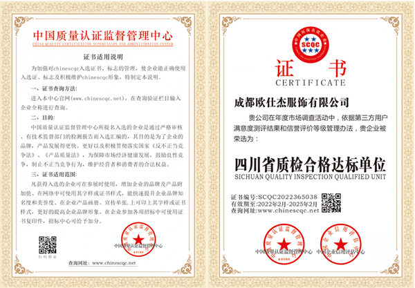 四川省質(zhì)檢合格達標單位.png