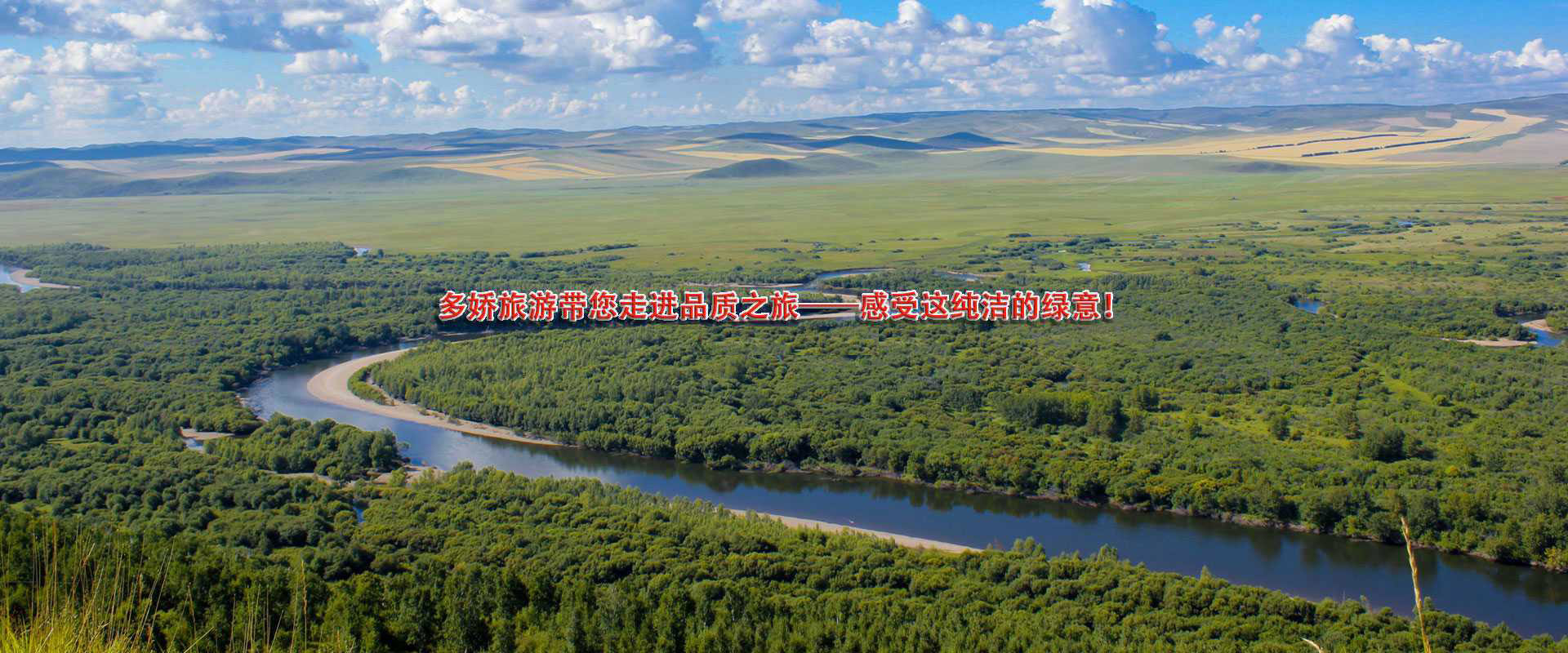 呼倫貝爾會(huì)議接待