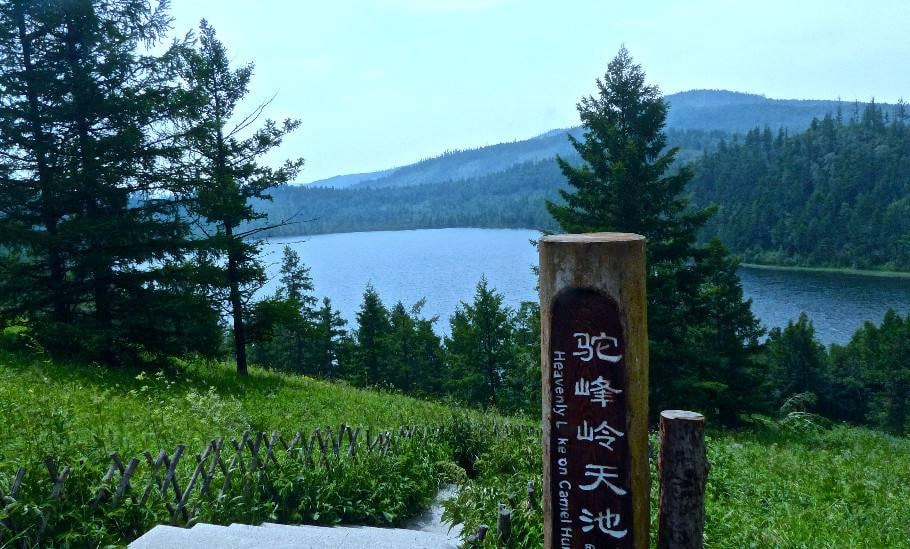 阿爾山駝峰嶺天池